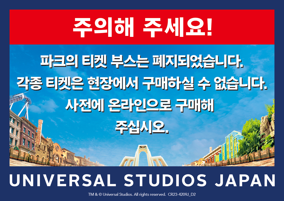 [F시즌]  유니버셜 스튜디오 재팬 1.5일 입장권 